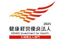 健康経営優良法人2025(大規模法人部門)及びスポーツエールカンパニー2025に認定されました