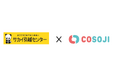 COSOJI株式会社に資本参加