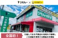 ジモティー×サカイ引越センター引越しで出る不要品を地域内で循環しごみ減量を実現する全国初の取組みを開始