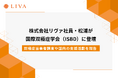 株式会社リヴァ社員・松浦が国際双極症学会(ISBD)に登壇。双極症当事者への調査や国内の支援活動を報告