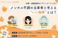 「元の職場に戻る」だけで十分ですか？株式会社リヴァが、休職期間の新しい価値を語り合うフォーラムを開催【3/7(土)】