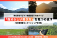 「いなか」でのキャリアチャンス！うつ病などのメンタル不調者支援を行う株式会社リヴァが、株式会社いなかパイプとパートナーシップを締結し、地域密着型インターンシップを新設