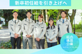 2025年4月1日 新卒社員初任給を引き上げ