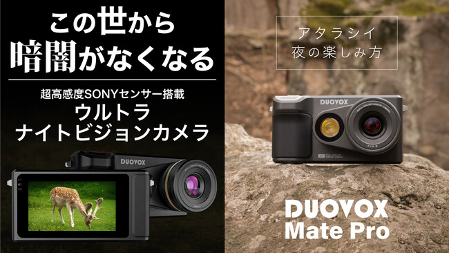 新品 おまけ付 Duovox Mate Pro 2K暗視カメラ ナイトビジョン | www