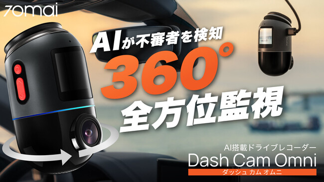 AIが360°監視！？最先端テクノロジーで安全をサポートするドライブ