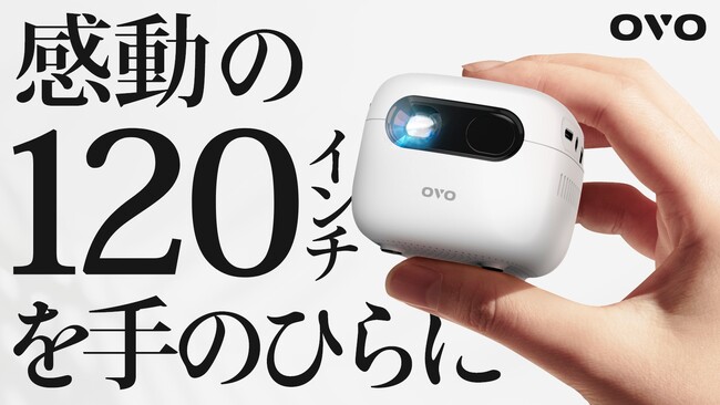 手のひらサイズでいつでもどこでも感動と驚きを。天井投影対応スマート