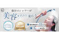 次世代シャワーヘッド「RELAXEE マイクロナノバブル」新発売!肌ケアと節水を両立した革新的製品が登場
