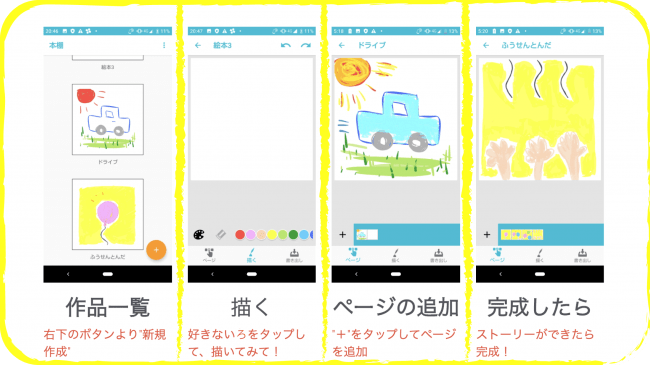 Stayhome中の癒しに 世界にたったひとつだけの絵本を作成 シェアできるアプリ えほんくん Android端末向けに提供開始 株式会社シンプル メーカーのプレスリリース