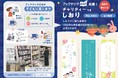 書店とNPOが連携するチャリティー活動「ブックサンタ2025」、今年のパートナー書店は全国1,851店舗に。新たに“活動応援しおり”も登場。