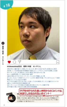 Instagramフォロワー46万人が大爆笑 麒麟川島のタグ大喜利 5月25日発売 株式会社 宝島社のプレスリリース