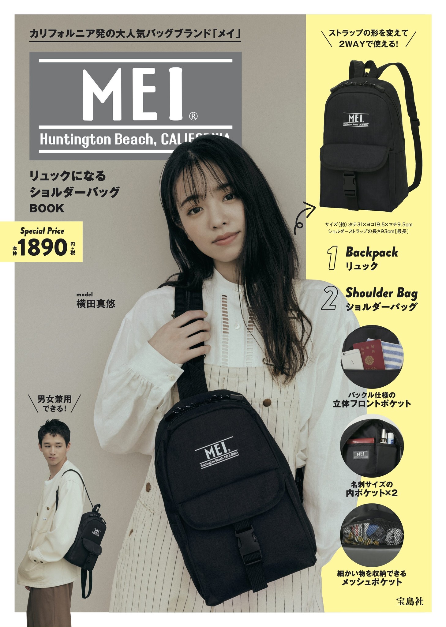 新刊案内】カリフォルニア発の大人気バッグブランド 『MEI リュックに