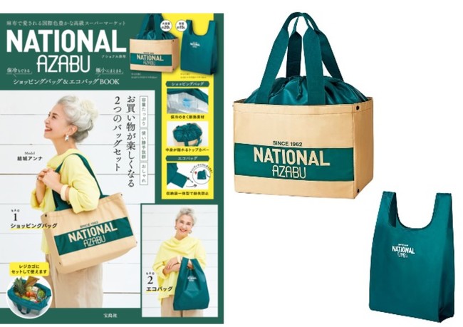 『NATIONAL AZABU  保冷もできるショッピング バッグ&極小にまとまる エコバッグBOOK』
