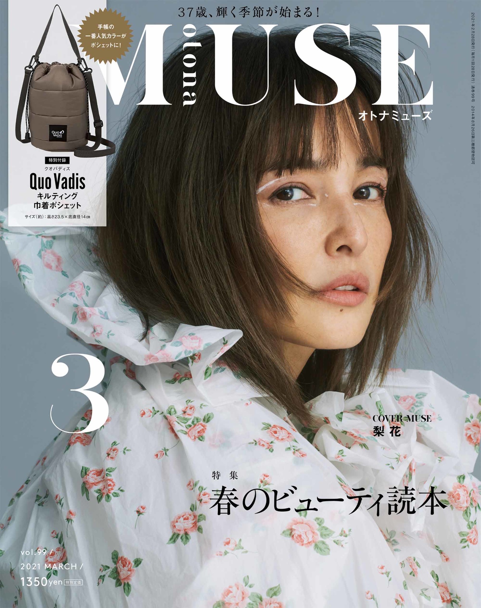 梨花 10カ月ぶりに撮りおろしで表紙に登場 Otona Muse ３月号 １ 28発売 株式会社 宝島社のプレスリリース