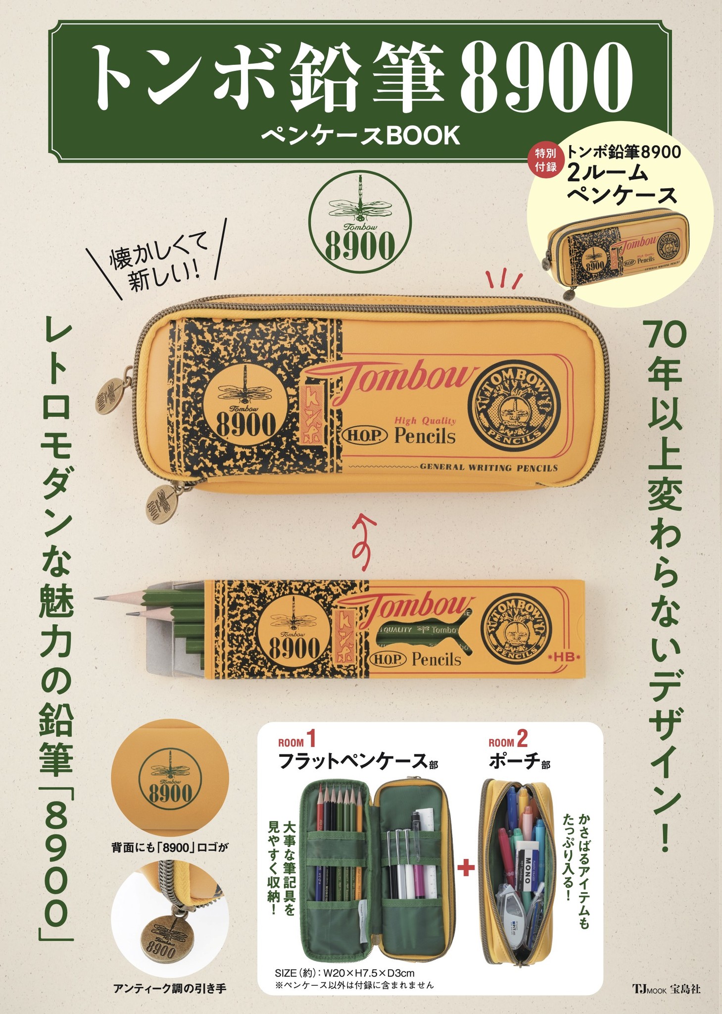 モノマガジン パナソニック ダブルネーム 非売品 キャンパスブック