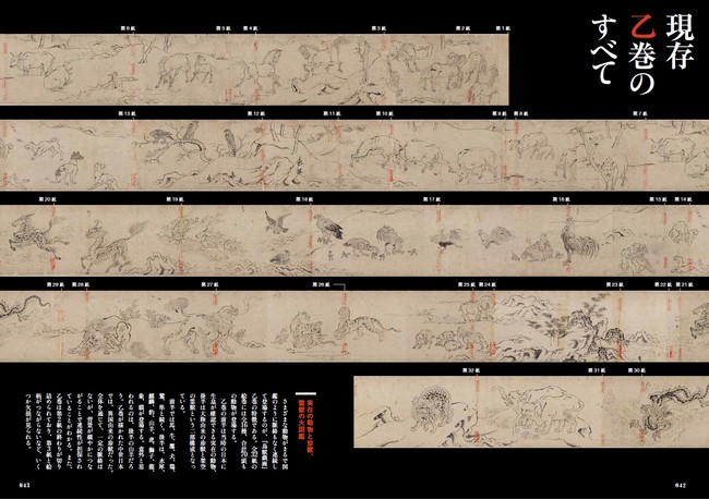 甲乙丙丁 全4巻 復原甲巻全図を収録 決定版 鳥獣戯画のすべて 3 10発売 株式会社 宝島社のプレスリリース