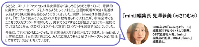 新キャッチコピーは Miniはジェンダーレス宣言 Mini 初の男女カップル表紙 株式会社 宝島社のプレスリリース