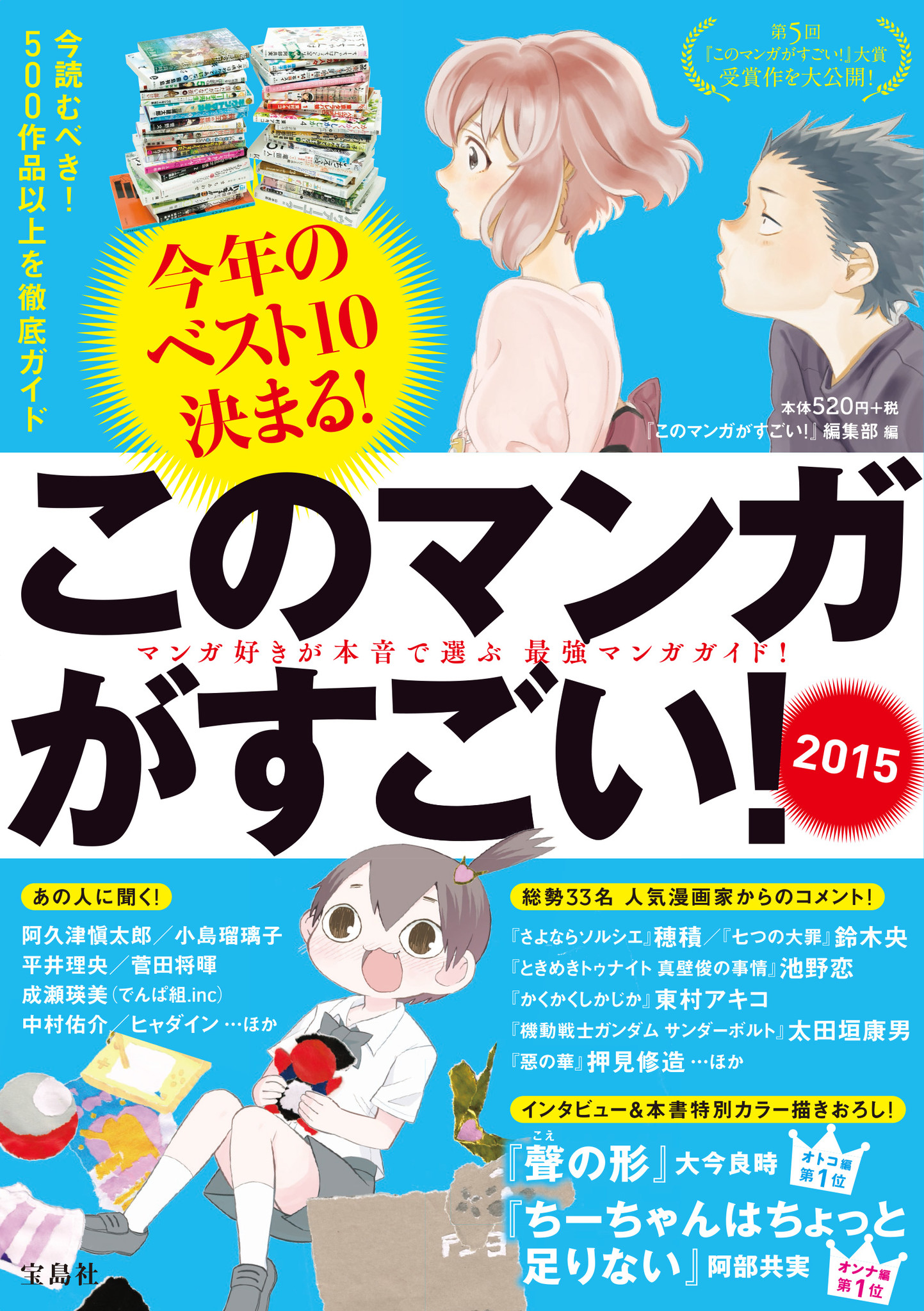 このマンガがすごい 14年1番 面白いマンガ ランキング発表 株式会社 宝島社のプレスリリース