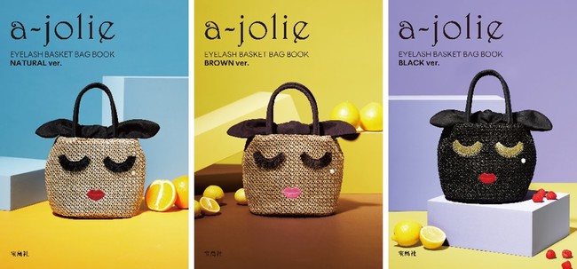 新刊情報】完売続出の大ヒット商品 「a-jolie」から “かごバッグ”が３