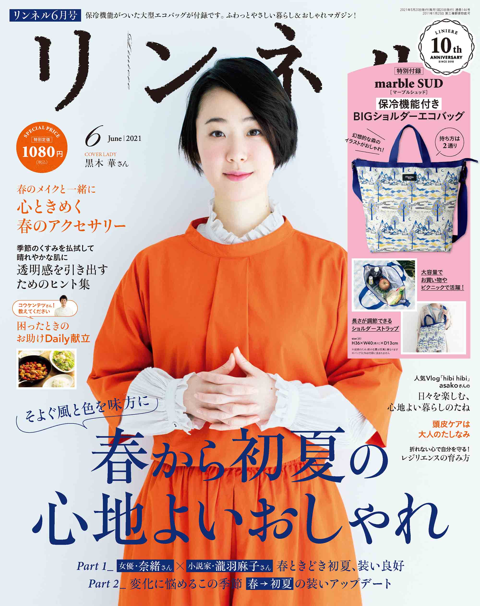 日本のファッション雑誌ランキング発表 1位は リンネル 宝島社がファッション誌11年連続トップシェア 株式会社 宝島社のプレスリリース