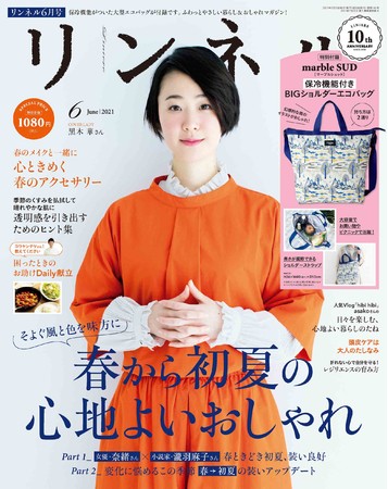 日本のファッション雑誌ランキング発表 1位は リンネル 宝島社がファッション誌11年連続トップシェア 株式会社 宝島社のプレスリリース