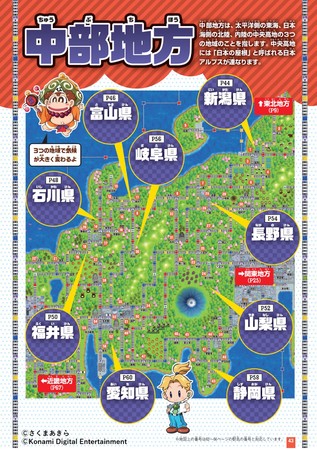 ゲームで地理が得意科目に 大人気ゲーム 桃鉄 の 都道府県大図鑑 7 13発売 株式会社 宝島社のプレスリリース