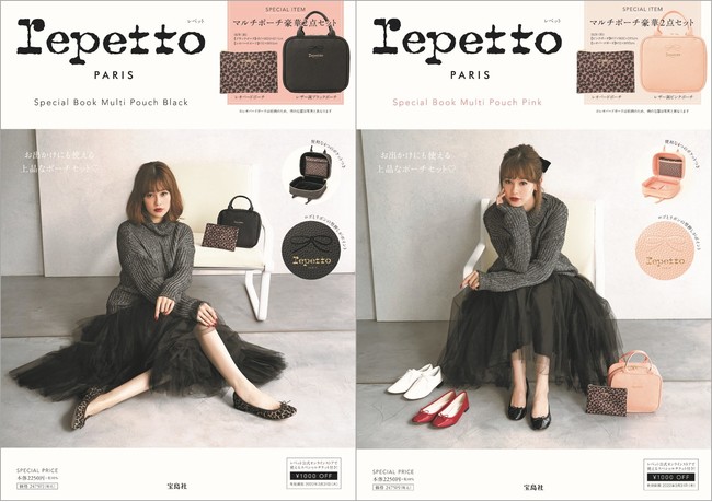 『Repetto Special Book Multi Pouch』（宝島社）