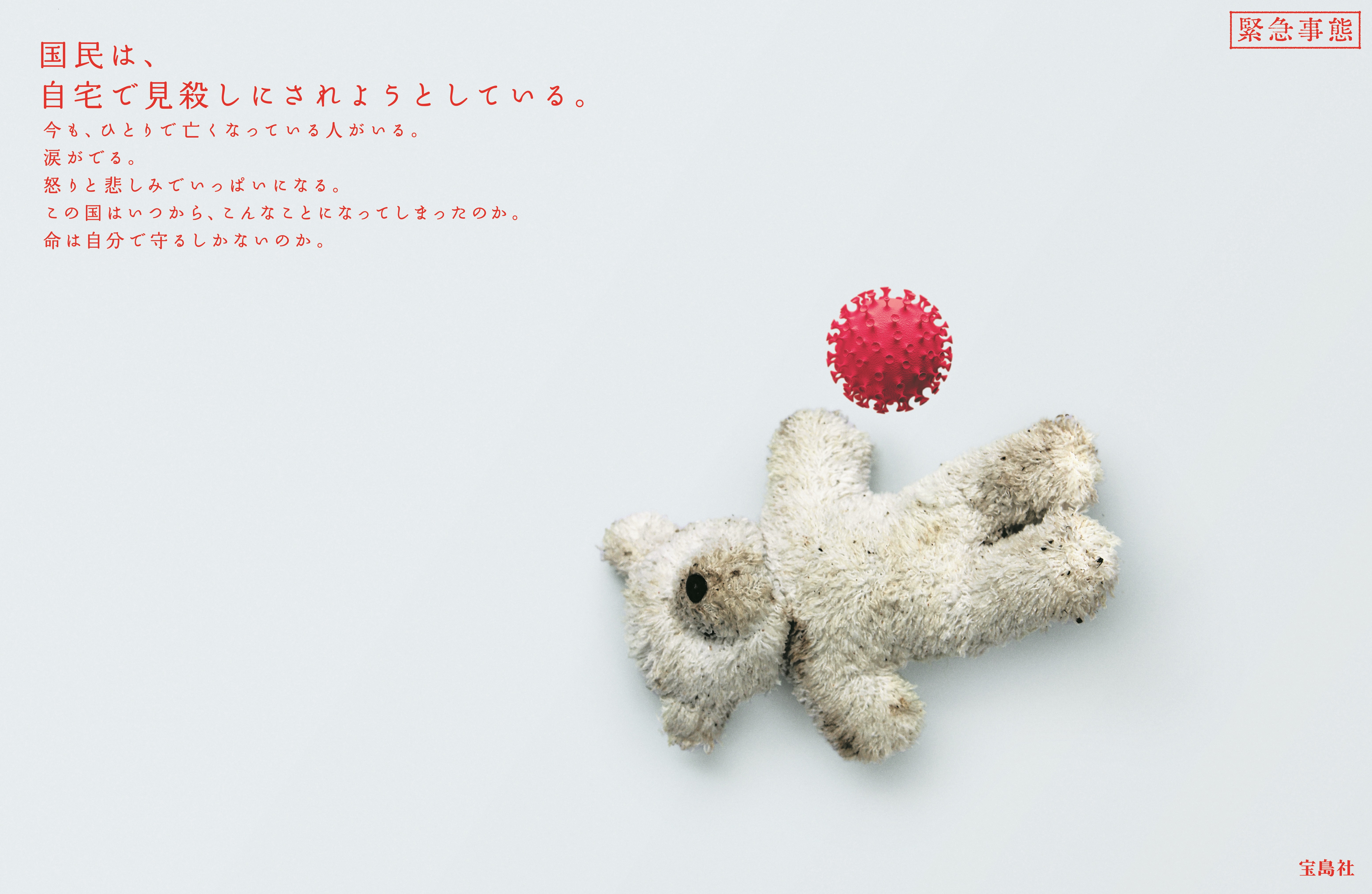 9/22(水)掲載 企業広告】 国民は、自宅で見殺しにされようとして