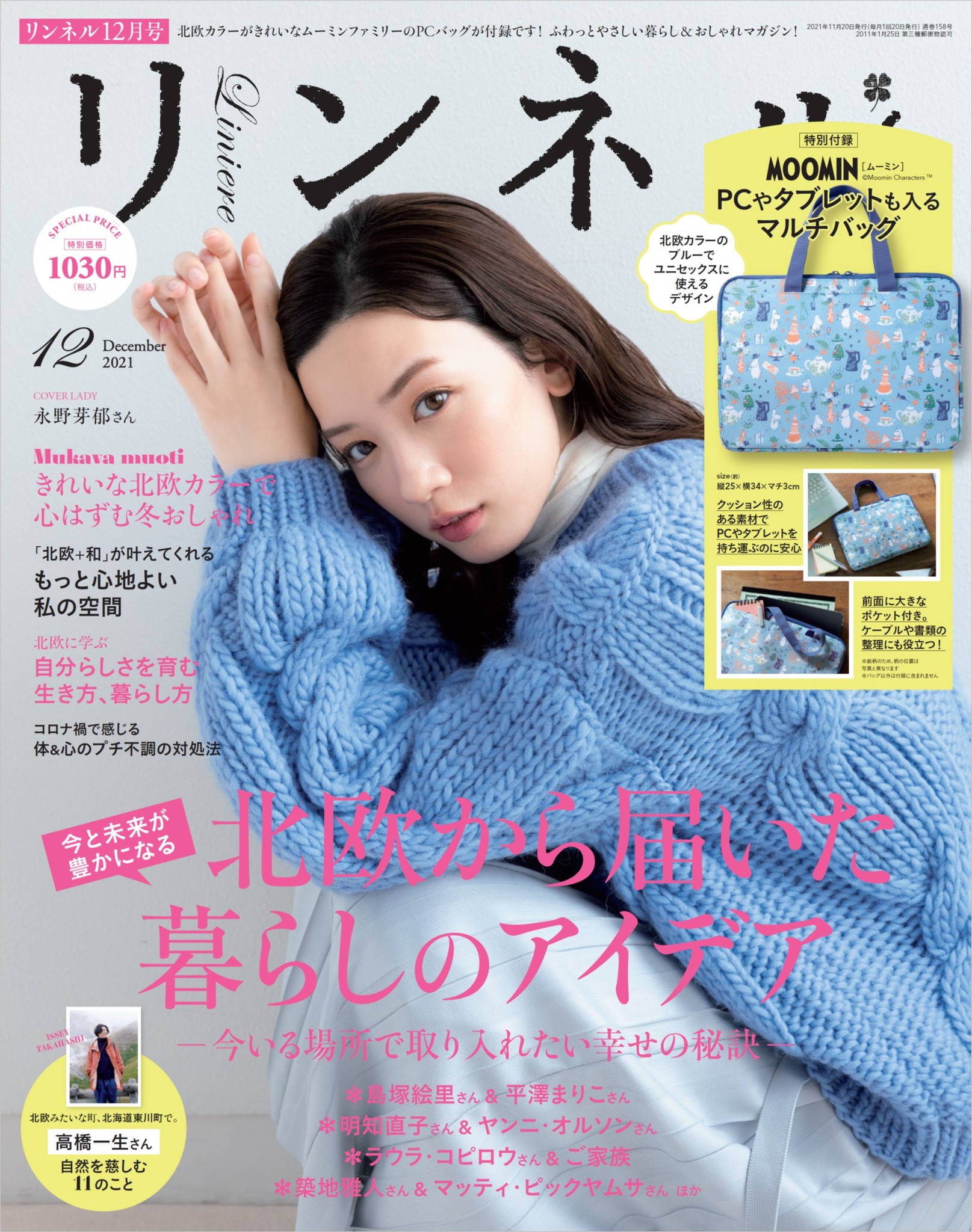 5％OFF リンネル雑誌のみ