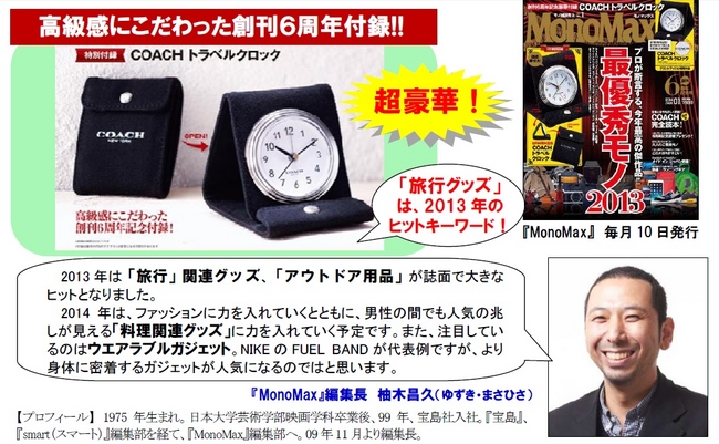 超豪華「ＣＯＡＣＨ」の時計が付録に!! 前年同期比１０９％！一番売れ 