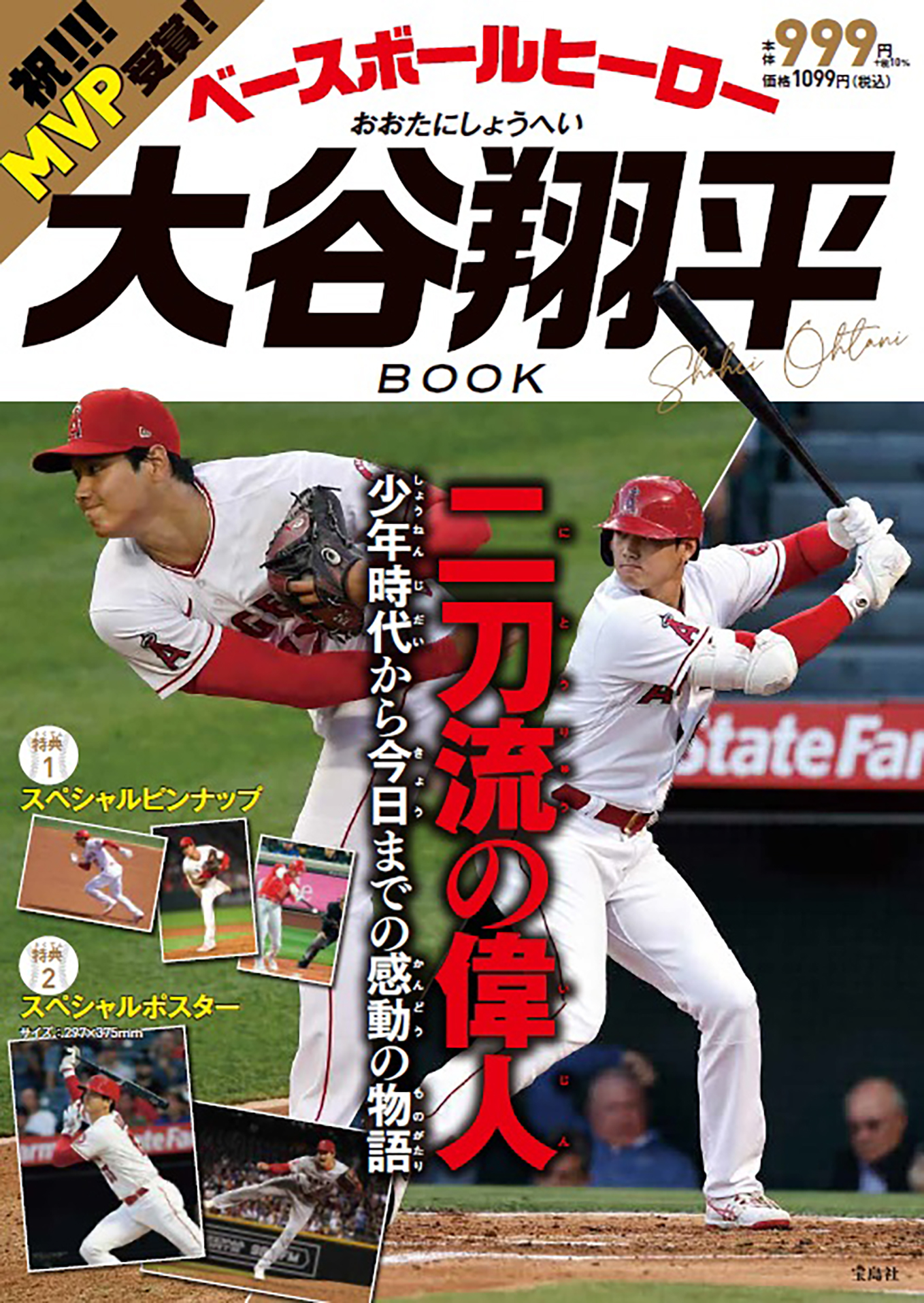 週刊ベースボール 大谷翔平 MEMORIAL BOOK 2013-2017 美品 - 雑誌