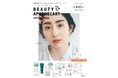 【完売必至】「アヴェダ」「ジュリーク」などサンプル15点付きでこの価格!?伊勢丹新宿店「ビューティアポセカリー」初のブランドブック