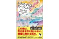 『このミス』大賞受賞、累計162万部の『さよならドビュッシー』シリーズ最新刊が発売！