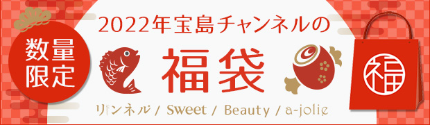 最大70 Off 初 付録の福袋を発売 12 15 水 より予約スタート 株式会社 宝島社のプレスリリース