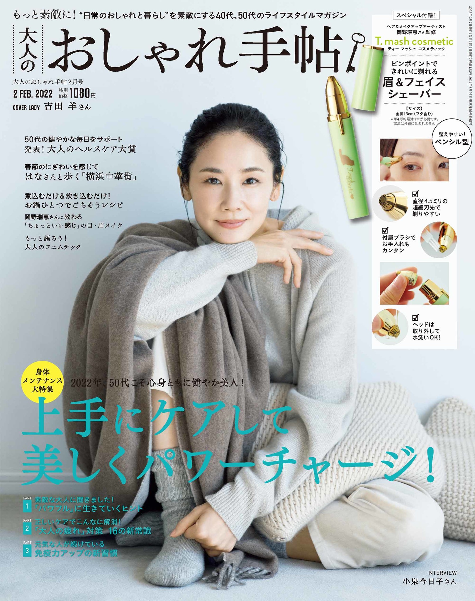 『大人のおしゃれ手帖』読者200名と選んだ! 「大人のヘルスケア大賞 2022年春」発表|株式会社 宝島社のプレスリリース 『大人のおしゃれ手帖』読者200名と選んだ! 「大人のヘルスケア大賞 2022年春」発表|株式会社 宝島社のプレスリリース