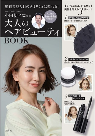 ヘアメイクアップアーティスト・小田切ヒロ監修】 大人の美髪を叶える