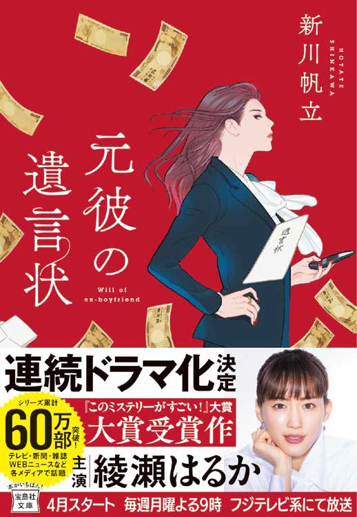 主演・綾瀬はるか 共演・大泉洋 連続ドラマ４月スタート＞『元彼の遺言