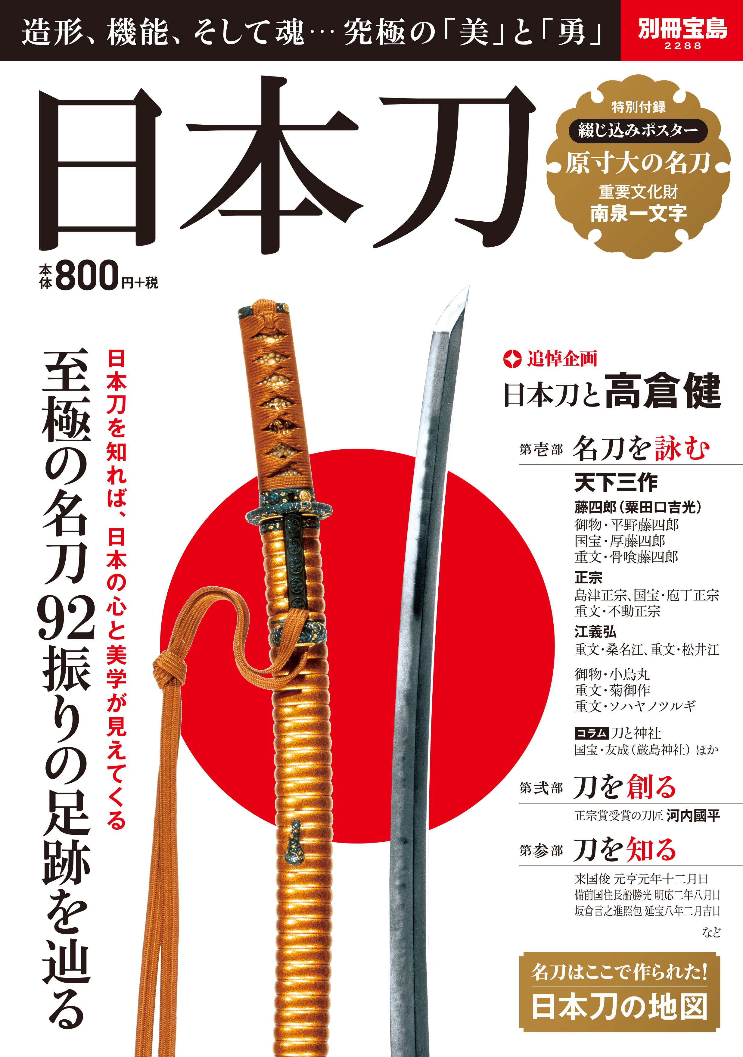 日本 刀 の 本