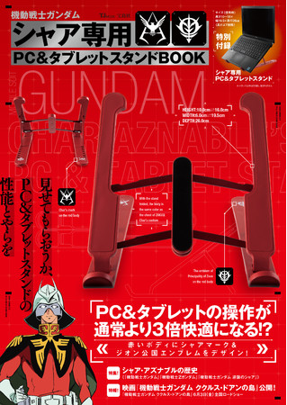 機動戦士ガンダムトヨタシャア・アズナブル等身大ポップ立て看板非売品