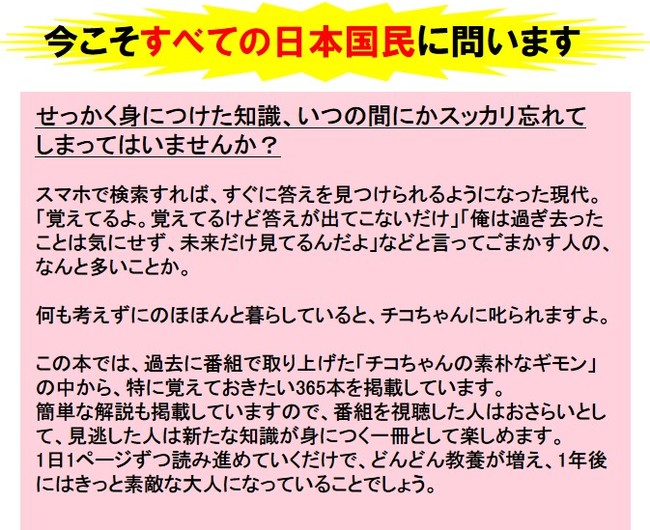 番組放送5年目！待望のベスト版】『答えられないと叱られる!? チコ