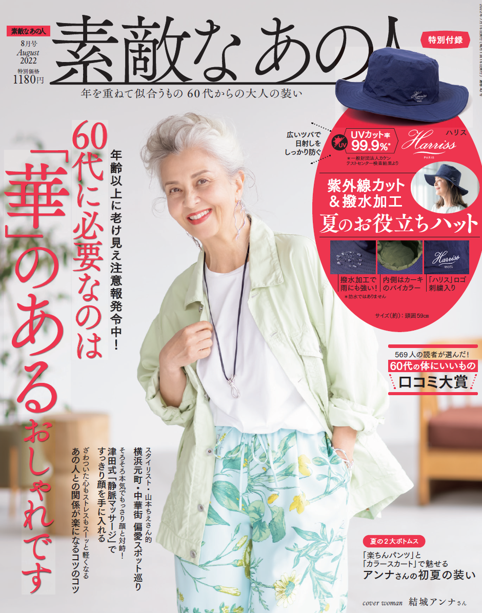 60代女性向けファッション雑誌 素敵なあの人 が60代女性の ダイエット を大調査 株式会社 宝島社のプレスリリース