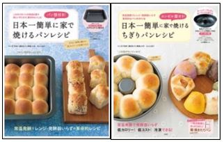 ４月１２日は パンの日 発酵は常温 こねるのも楽チン 日本一簡単なパン型付きパンレシピ本が２２万部突破 株式会社 宝島社のプレスリリース