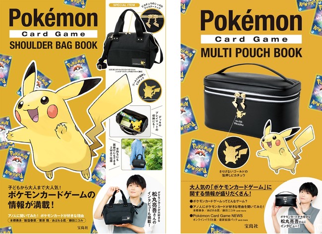 ポケモンカードゲーム 公式ブックが2種同時発売 ピカチュウのシルエットが描かれたショルダー ポーチが付録に 株式会社 宝島社のプレスリリース