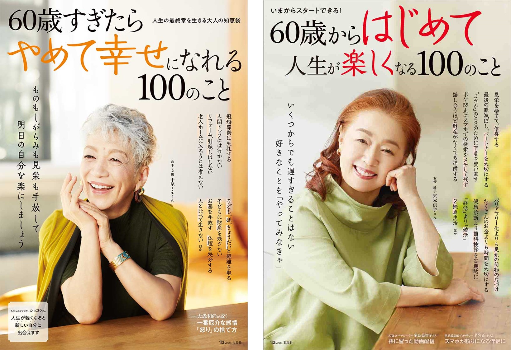 9/19は敬老の日】 老人（シニア）と呼ばないで！「令和の60代」の