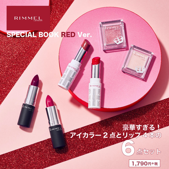 ロンドン発のコスメブランド「RIMMEL（リンメル）」の現品6点付き