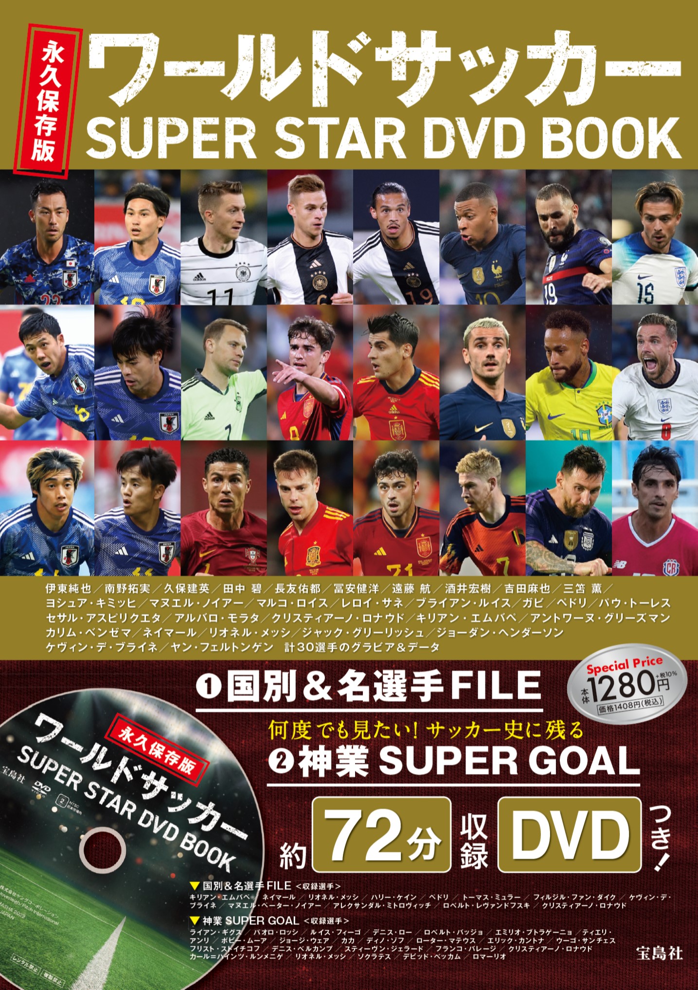 サッカー スーパーゴール集 DVD - スポーツ・フィットネス