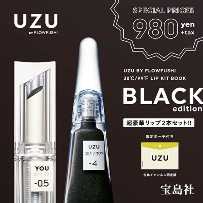 お得すぎて前作は1週間で完売！ 「UZU BY FLOWFUSHI」公式ブランドブックの新作が予約スタート!!