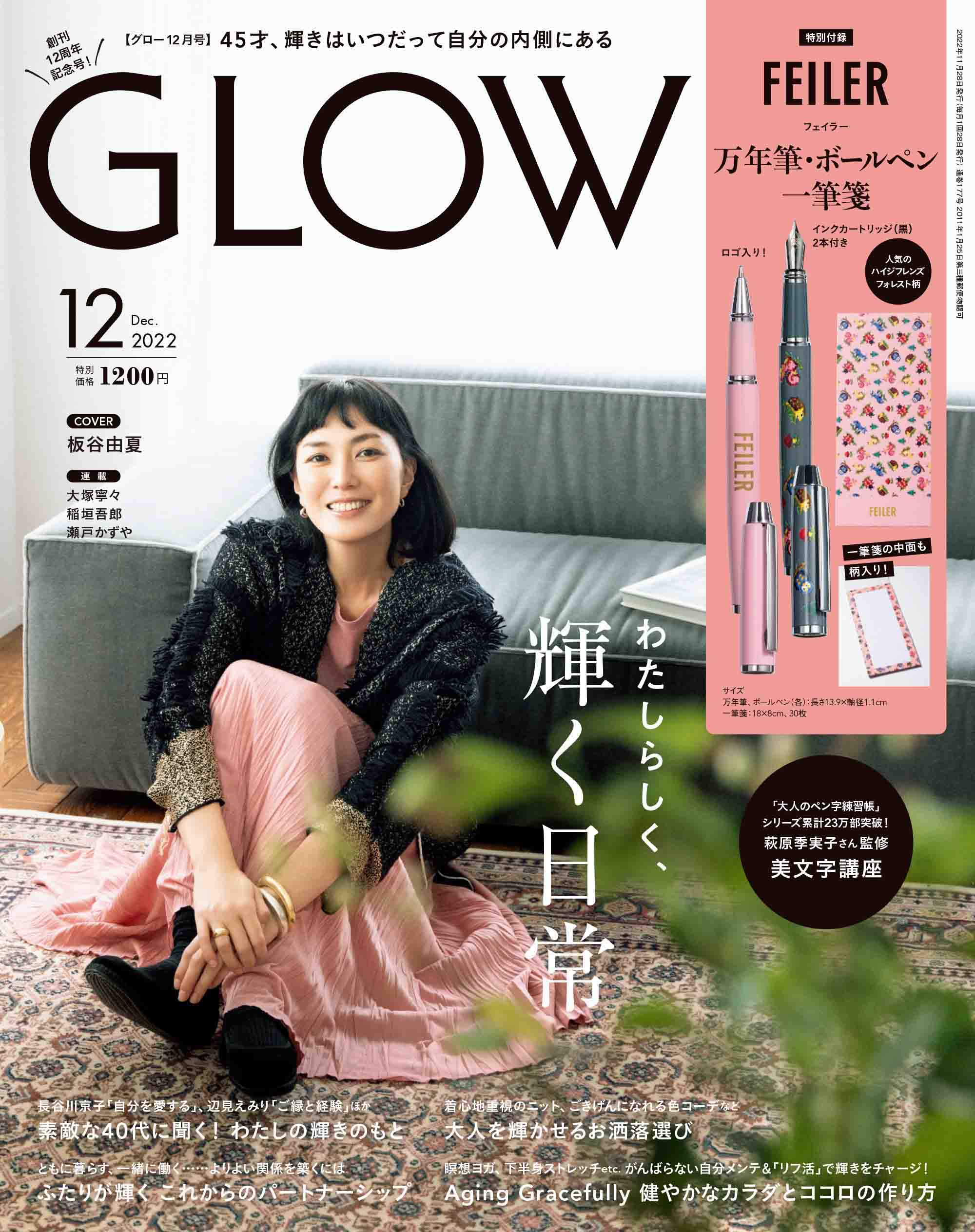 GLOW グロー 11月号 雑誌 - ファッション