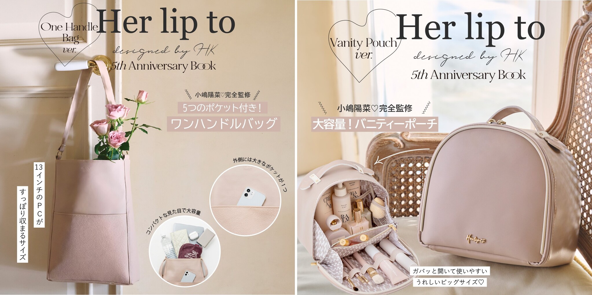 小嶋陽菜プロデュース「Her lip to」初の公式ブックが6/28発売