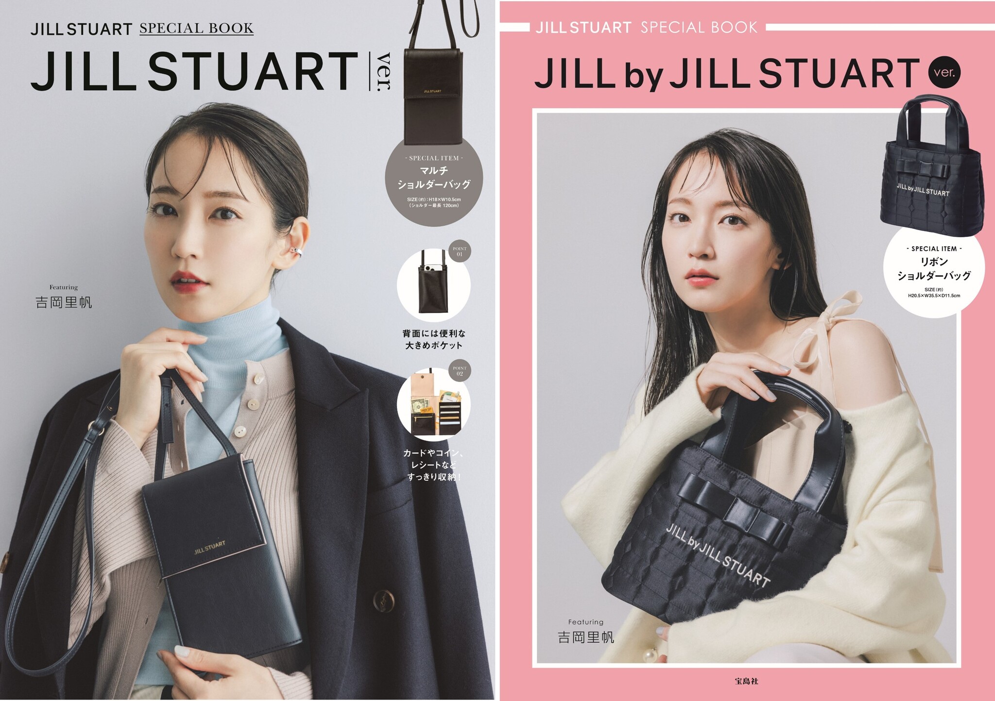 毎年大好評！「JILL STUART」ブランドブック8/10発売｜株式会社 宝島社