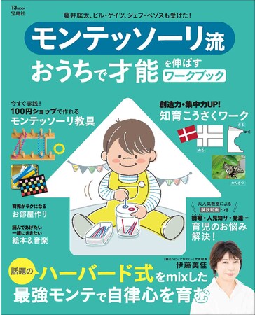 話題のモンテッソーリ教育をおうちで！】約1万組の親子が受講した